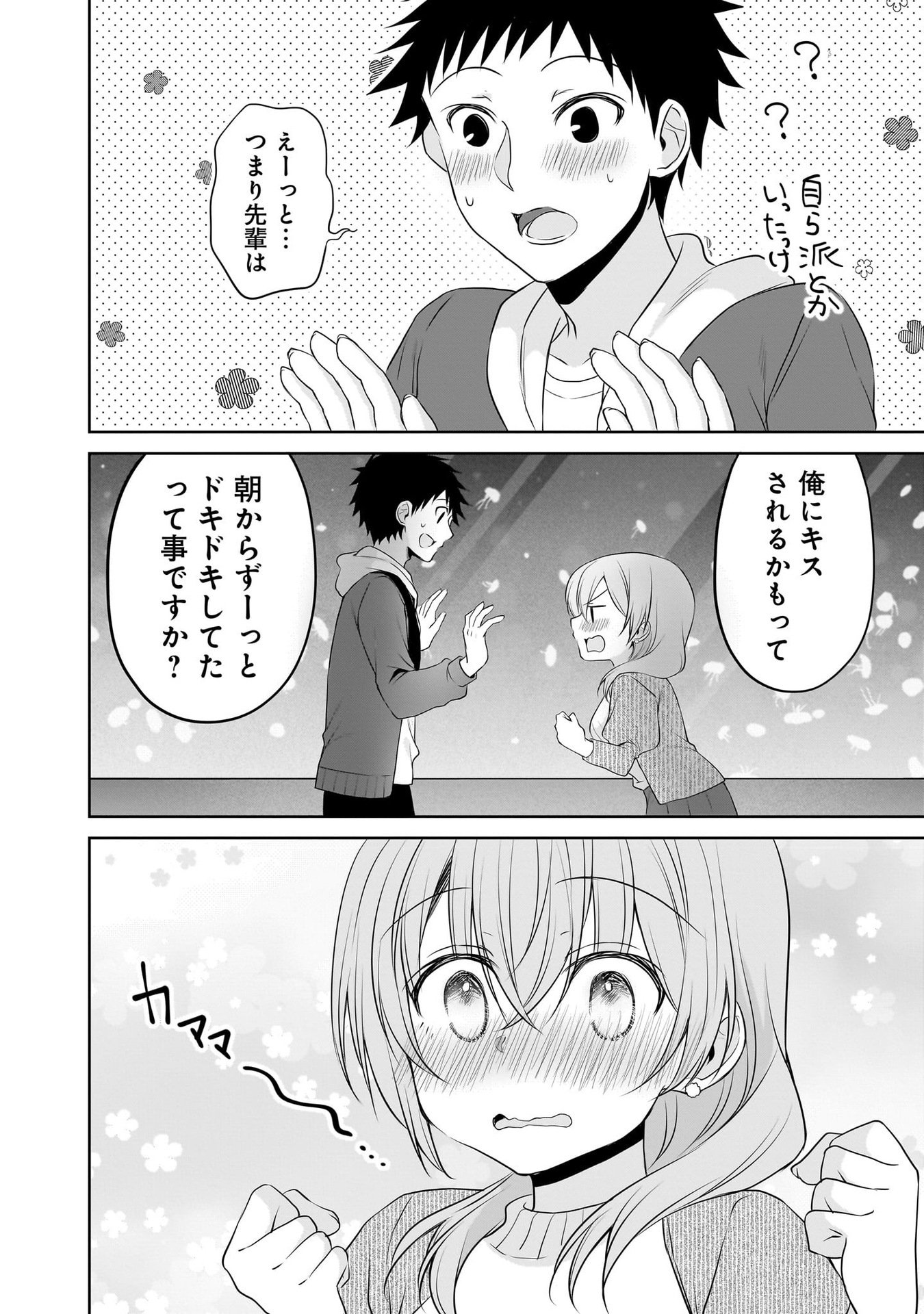 Uchi no Kaisha no Chiisai Senpai no Hanashi - Chapter 97 - Page 16