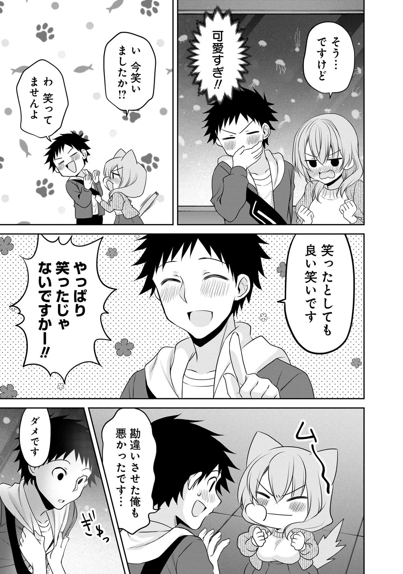 Uchi no Kaisha no Chiisai Senpai no Hanashi - Chapter 97 - Page 17