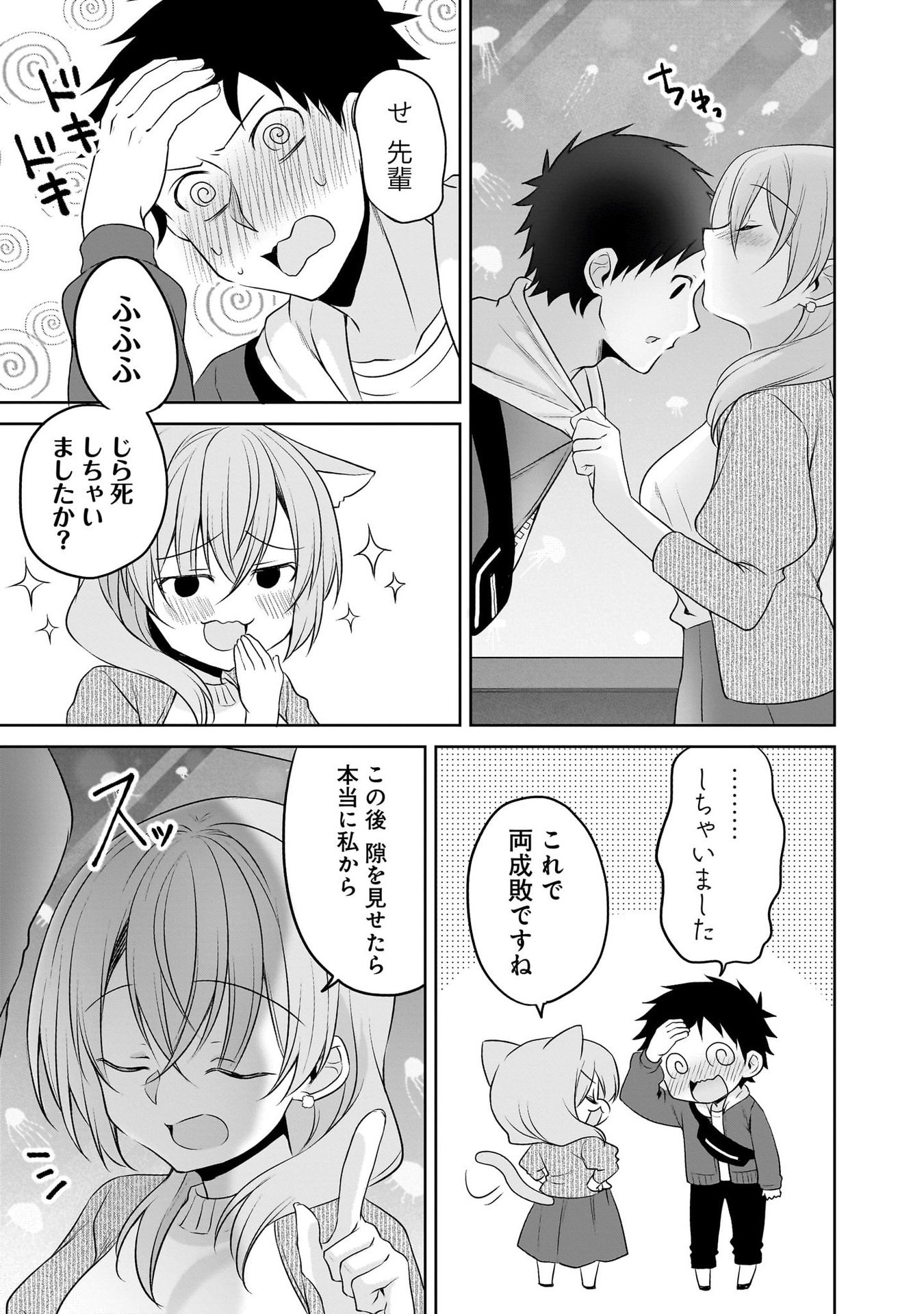 Uchi no Kaisha no Chiisai Senpai no Hanashi - Chapter 97 - Page 19