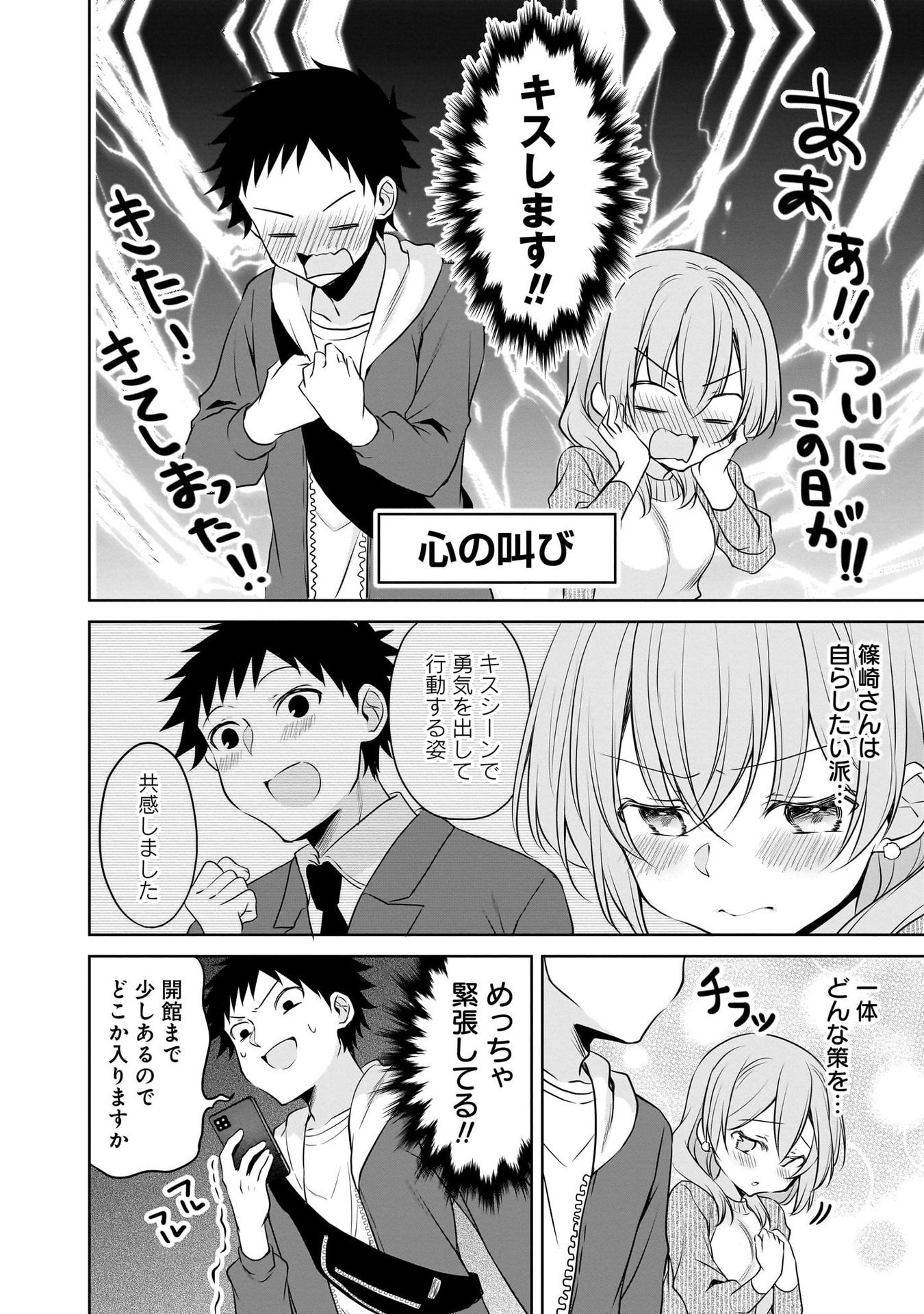 Uchi no Kaisha no Chiisai Senpai no Hanashi - Chapter 97 - Page 2
