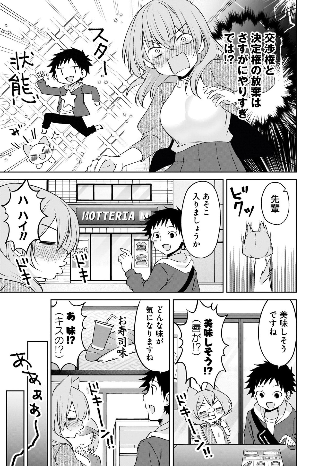 Uchi no Kaisha no Chiisai Senpai no Hanashi - Chapter 97 - Page 5