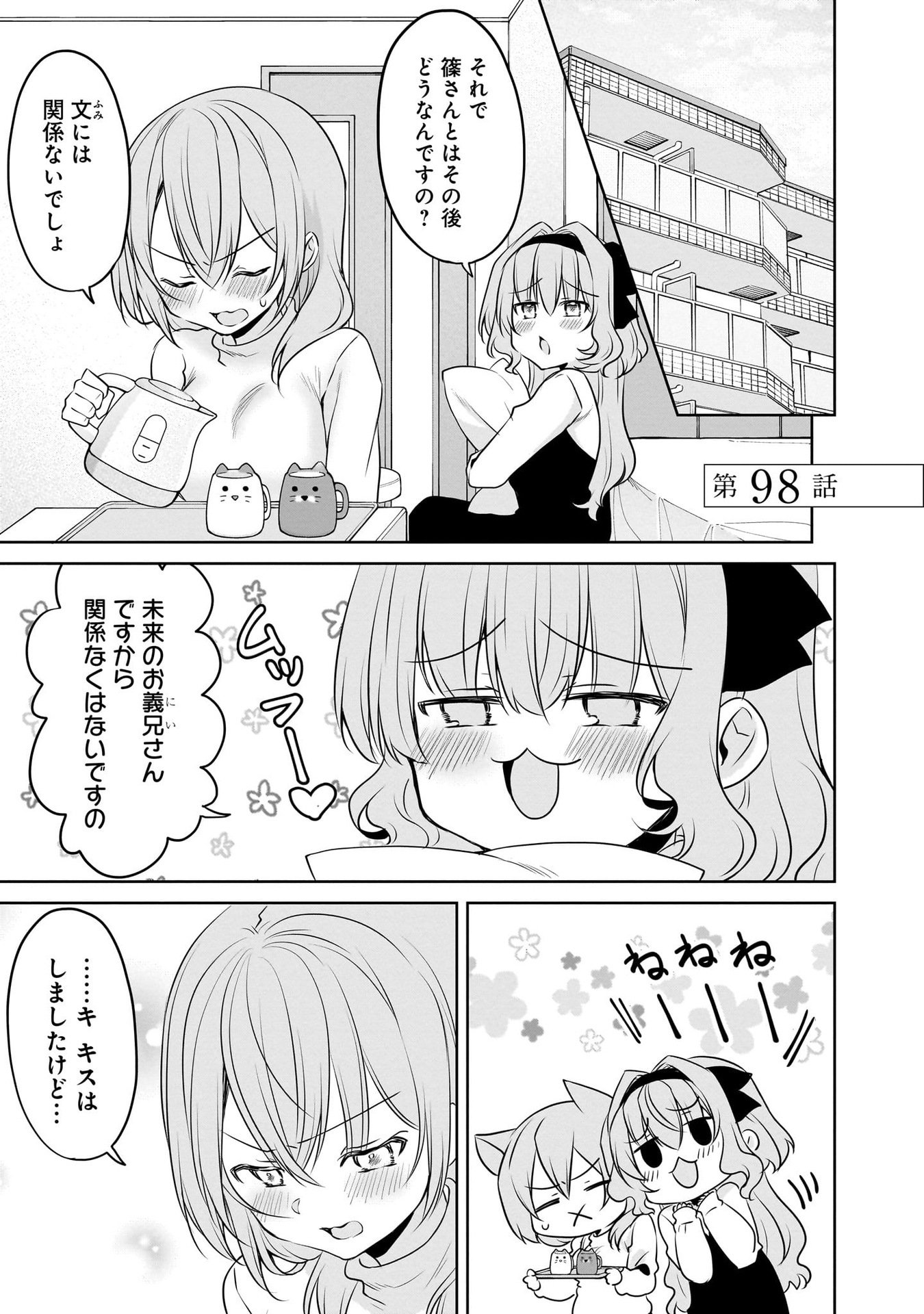 Uchi no Kaisha no Chiisai Senpai no Hanashi - Chapter 98 - Page 1