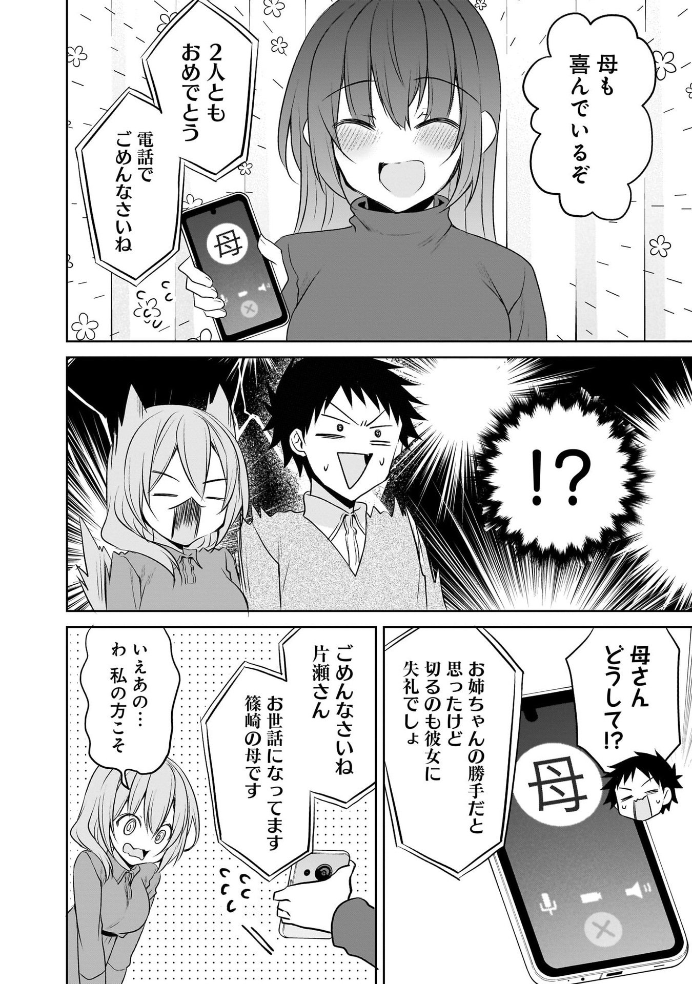 Uchi no Kaisha no Chiisai Senpai no Hanashi - Chapter 98 - Page 12
