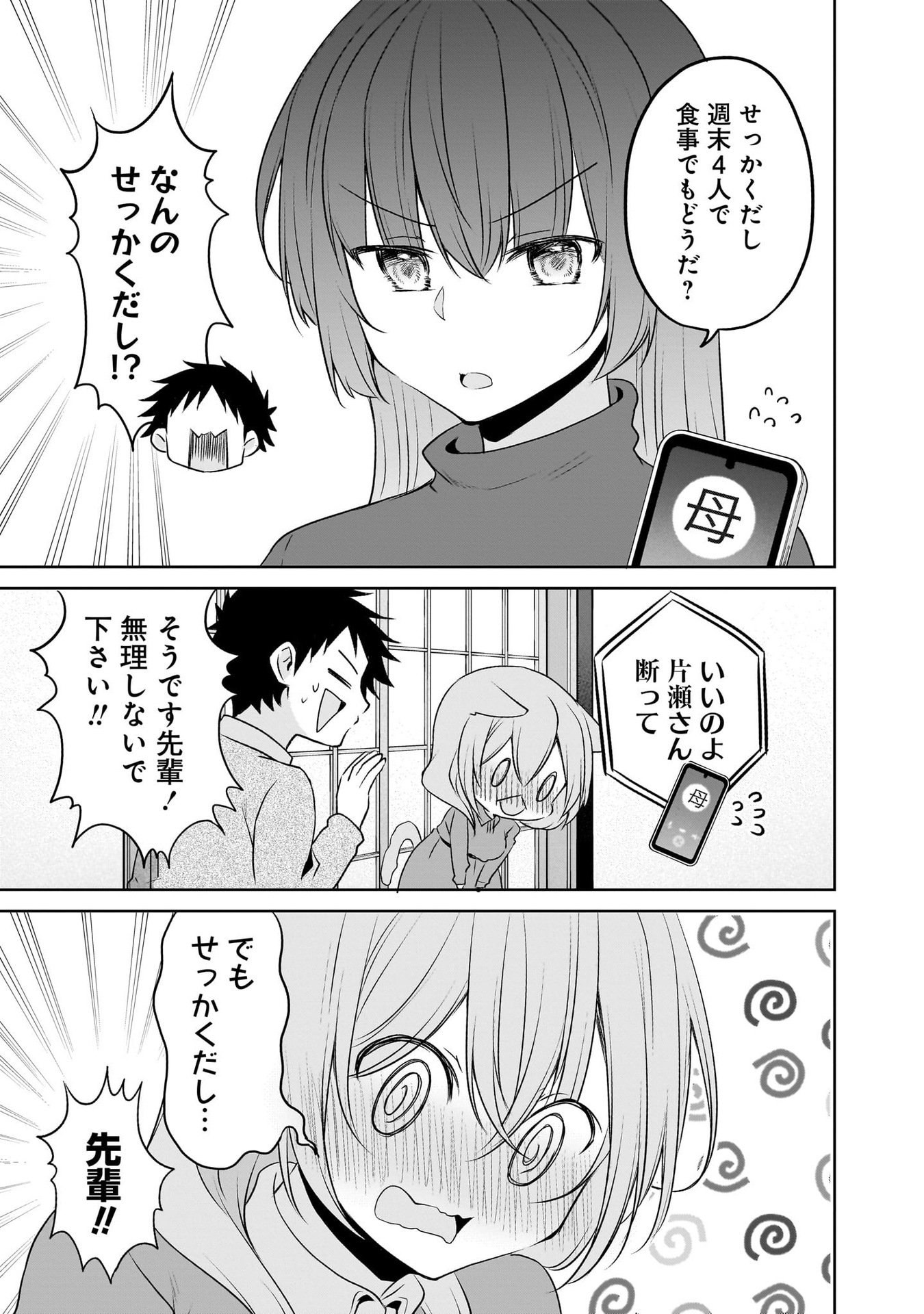 Uchi no Kaisha no Chiisai Senpai no Hanashi - Chapter 98 - Page 13