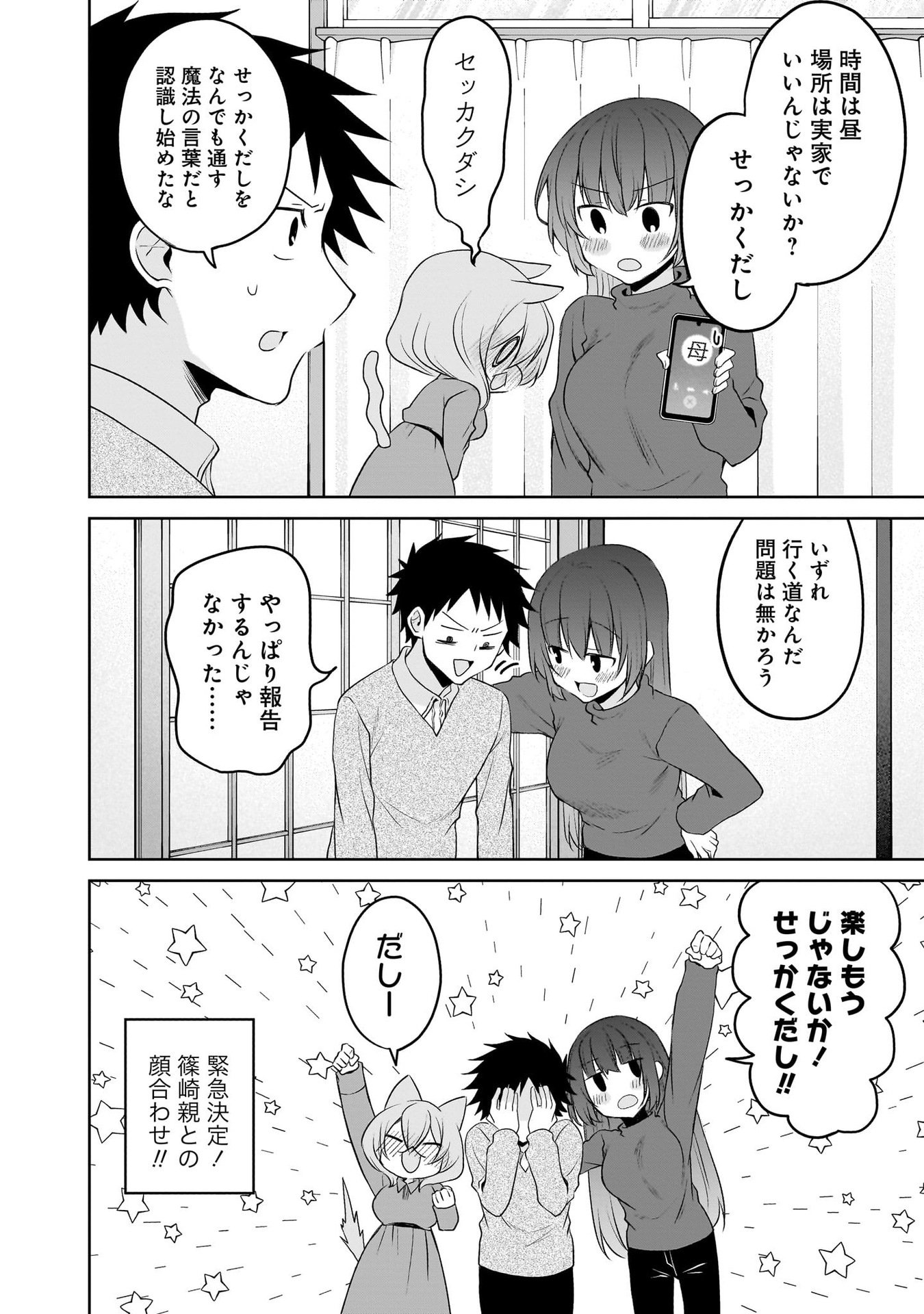 Uchi no Kaisha no Chiisai Senpai no Hanashi - Chapter 98 - Page 14
