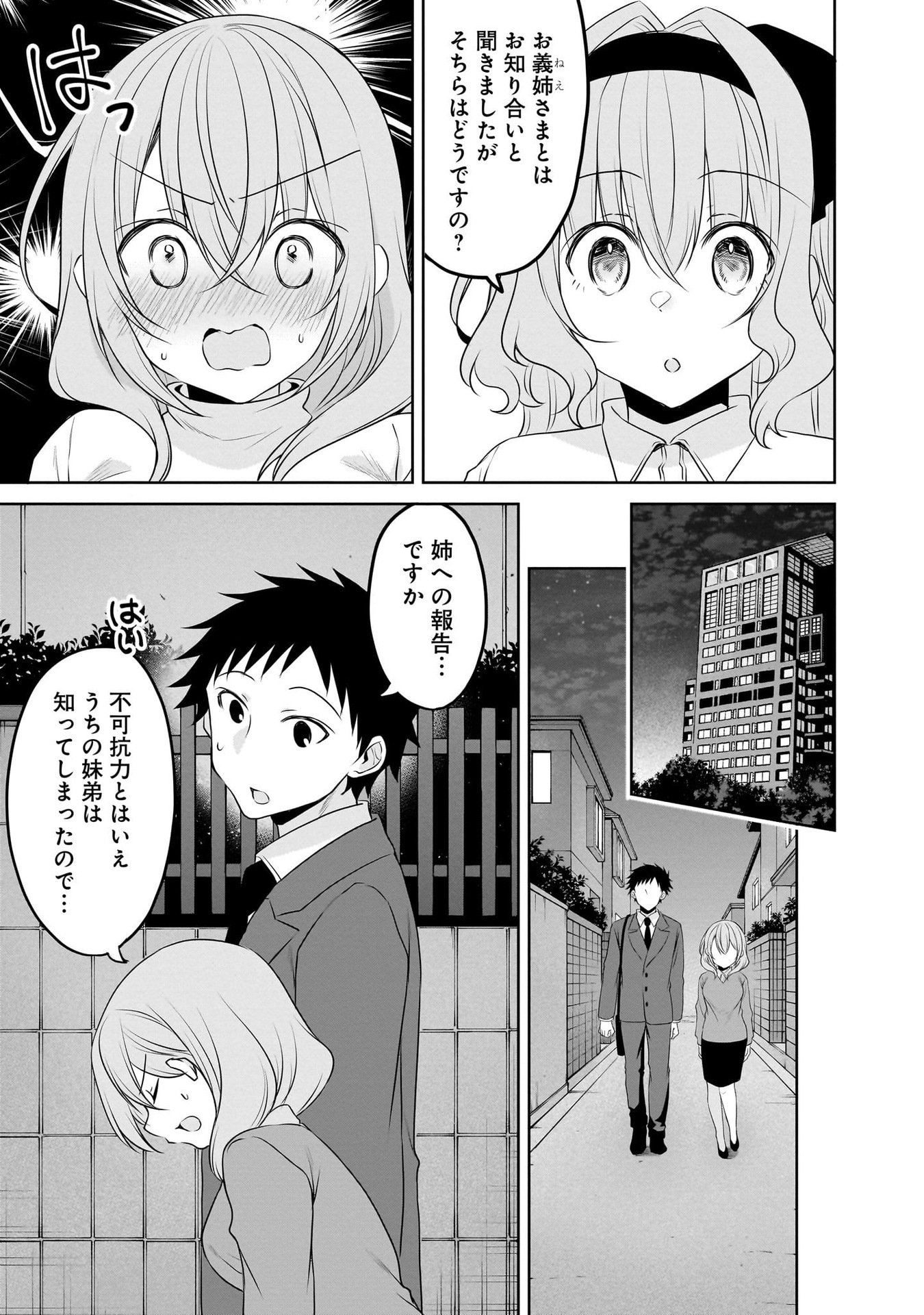 Uchi no Kaisha no Chiisai Senpai no Hanashi - Chapter 98 - Page 3