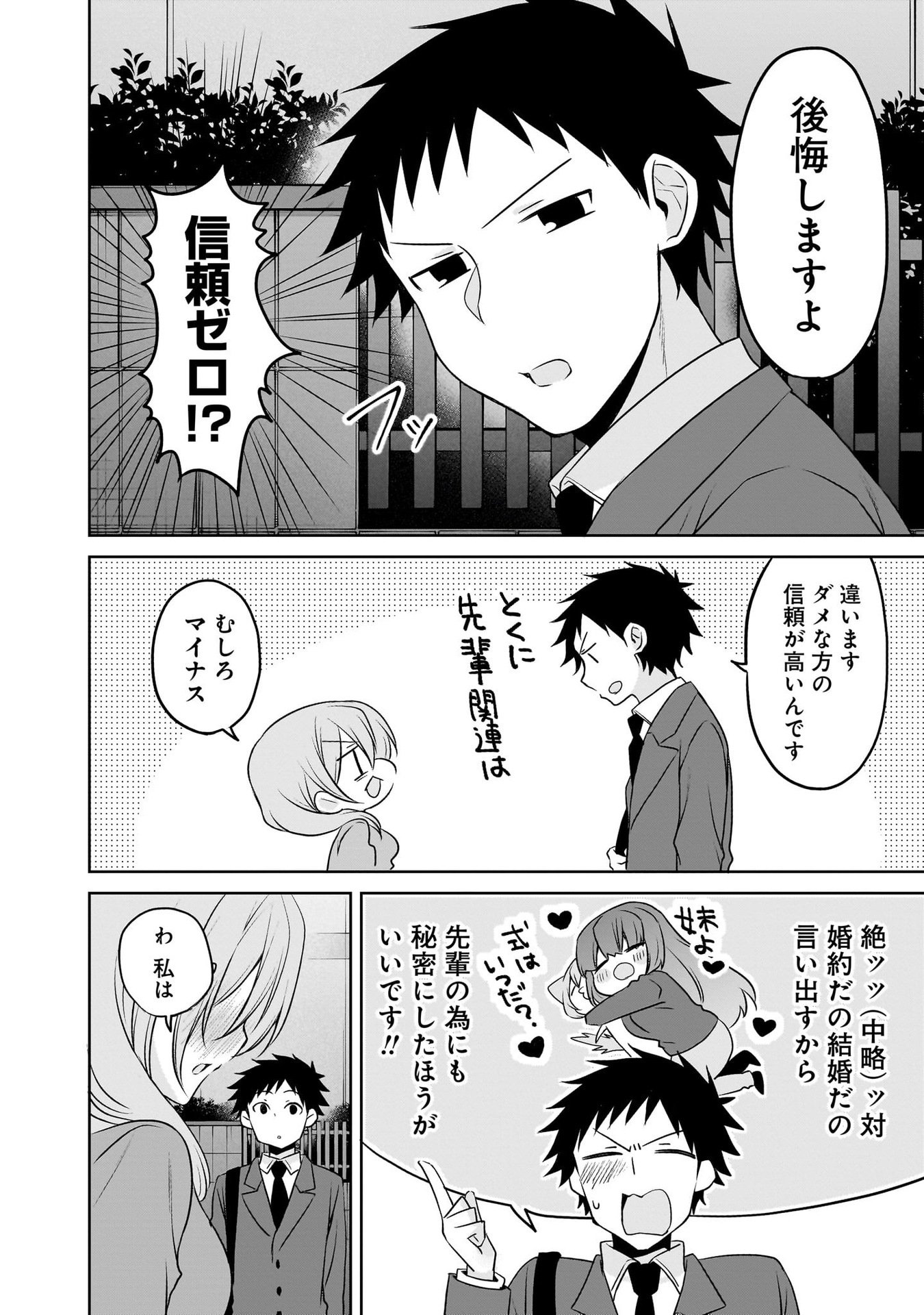 Uchi no Kaisha no Chiisai Senpai no Hanashi - Chapter 98 - Page 4