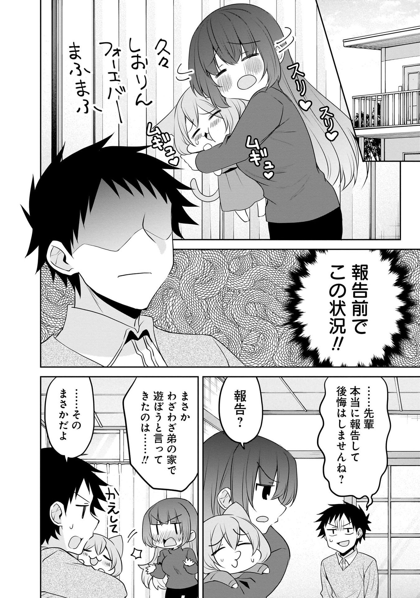 Uchi no Kaisha no Chiisai Senpai no Hanashi - Chapter 98 - Page 6