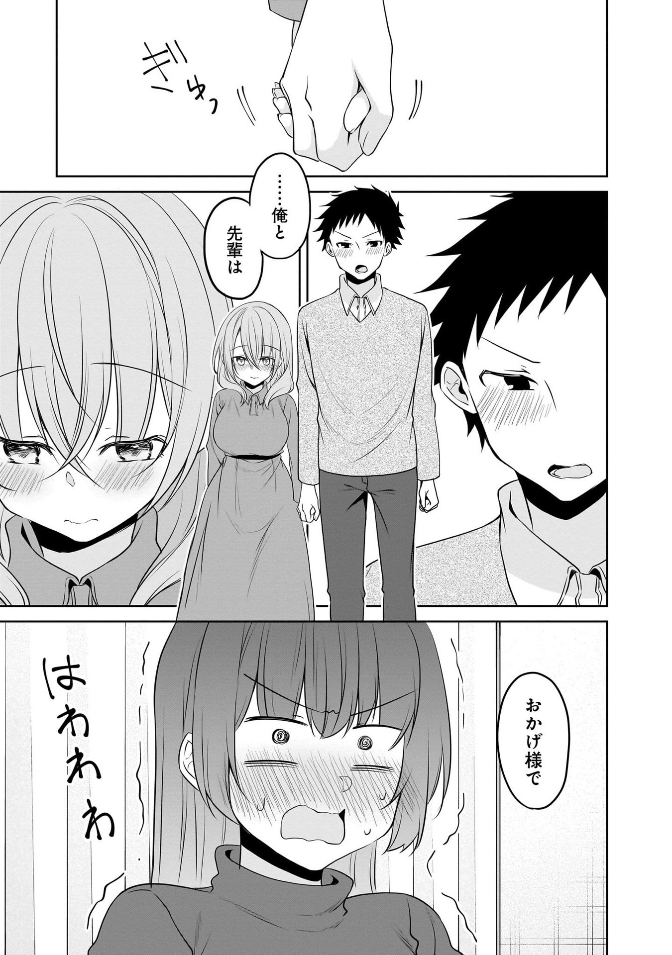 Uchi no Kaisha no Chiisai Senpai no Hanashi - Chapter 98 - Page 7