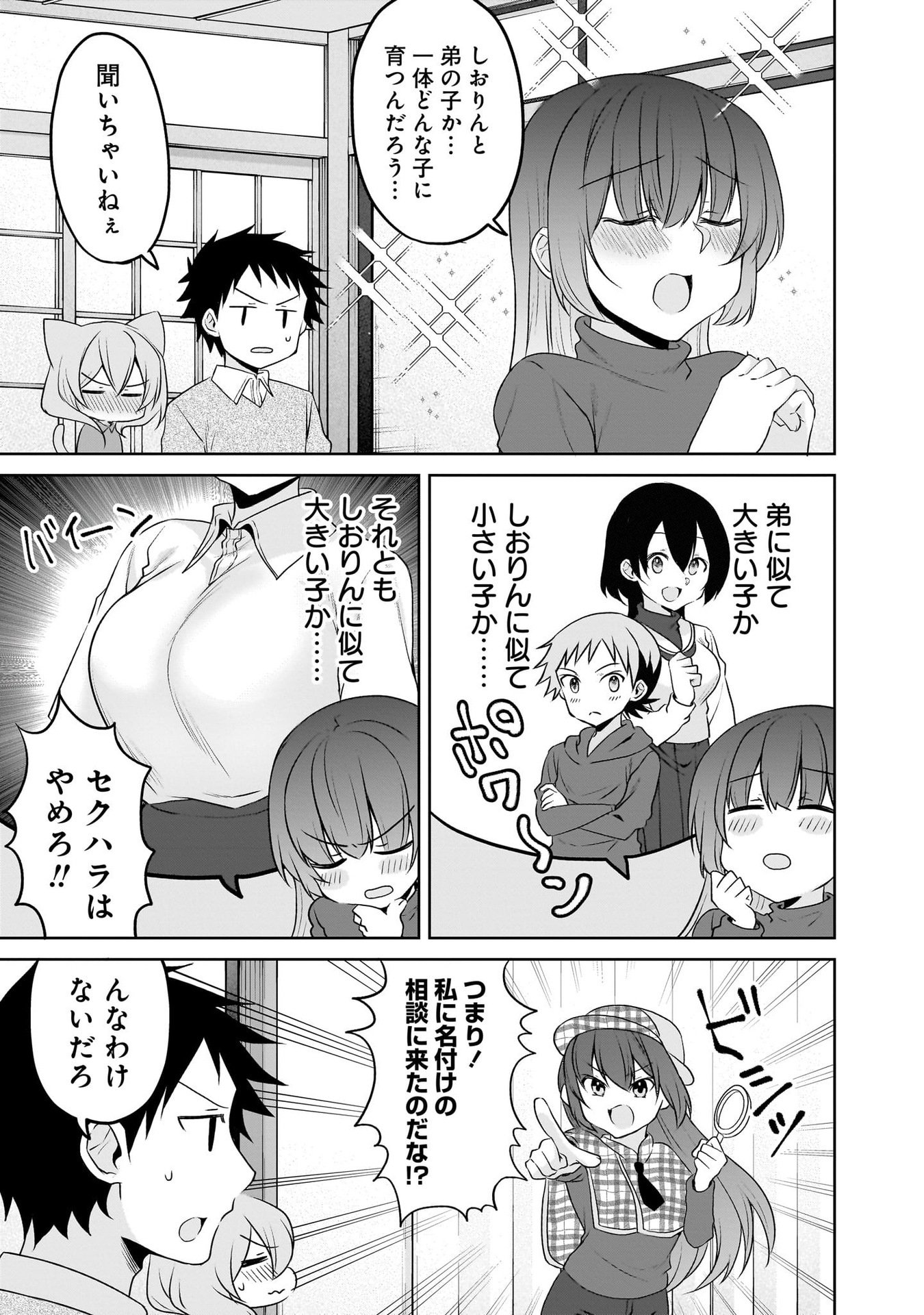 Uchi no Kaisha no Chiisai Senpai no Hanashi - Chapter 98 - Page 9