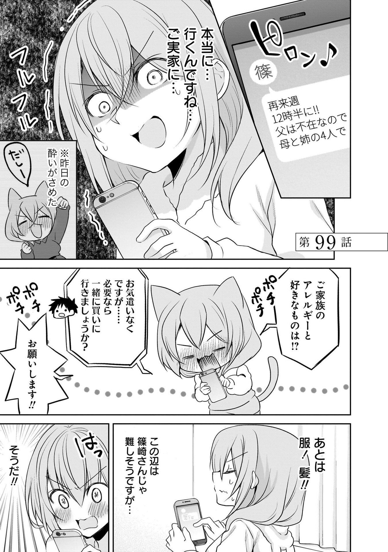 Uchi no Kaisha no Chiisai Senpai no Hanashi - Chapter 99 - Page 1