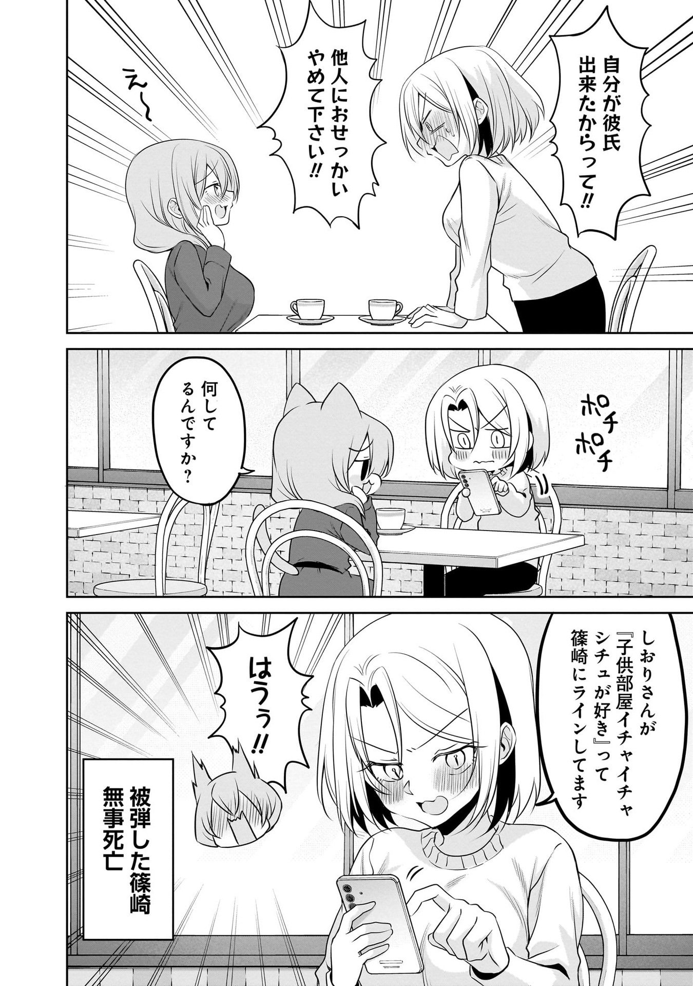 Uchi no Kaisha no Chiisai Senpai no Hanashi - Chapter 99 - Page 10