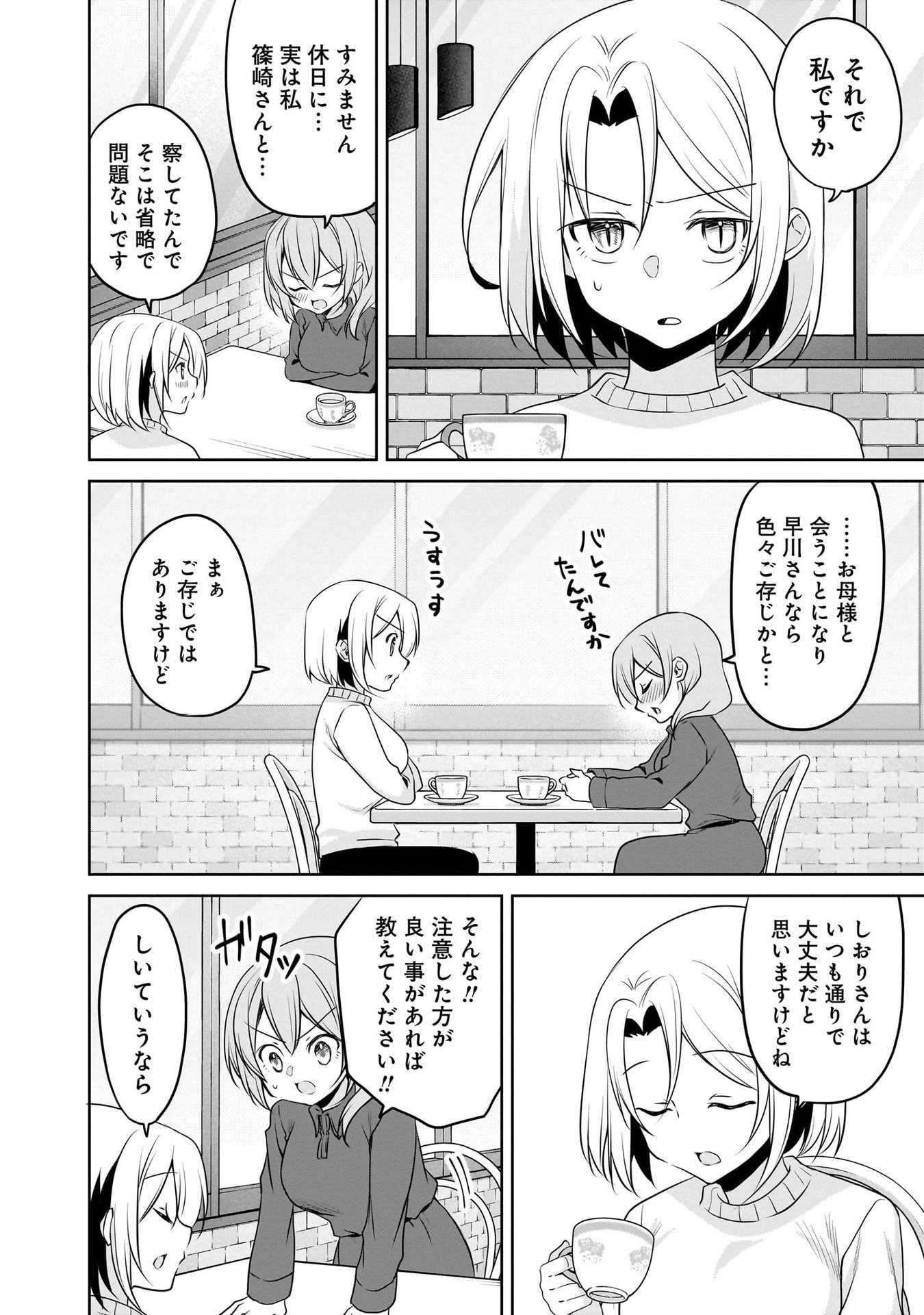 Uchi no Kaisha no Chiisai Senpai no Hanashi - Chapter 99 - Page 2
