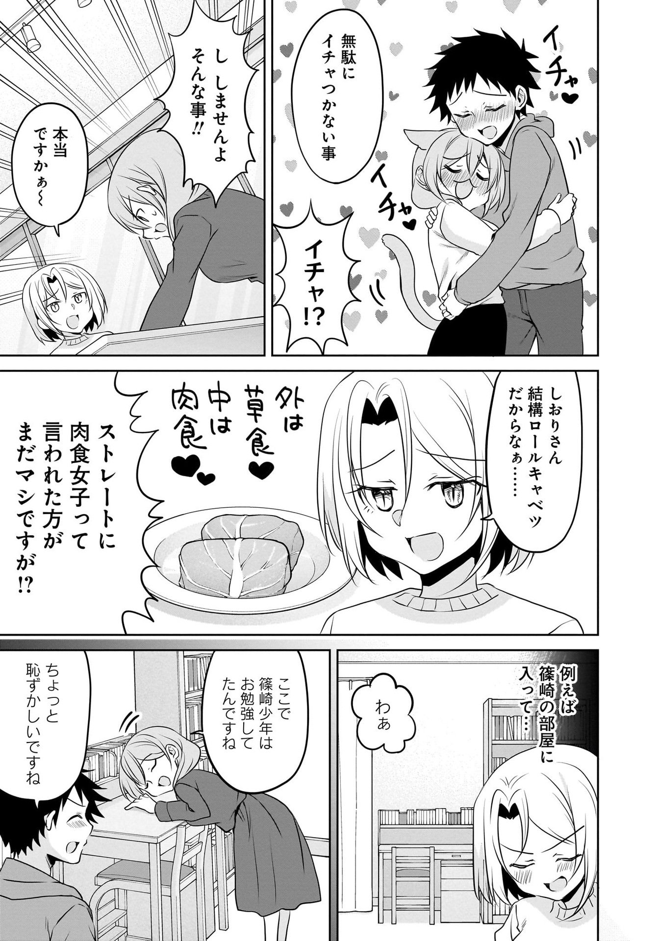 Uchi no Kaisha no Chiisai Senpai no Hanashi - Chapter 99 - Page 3
