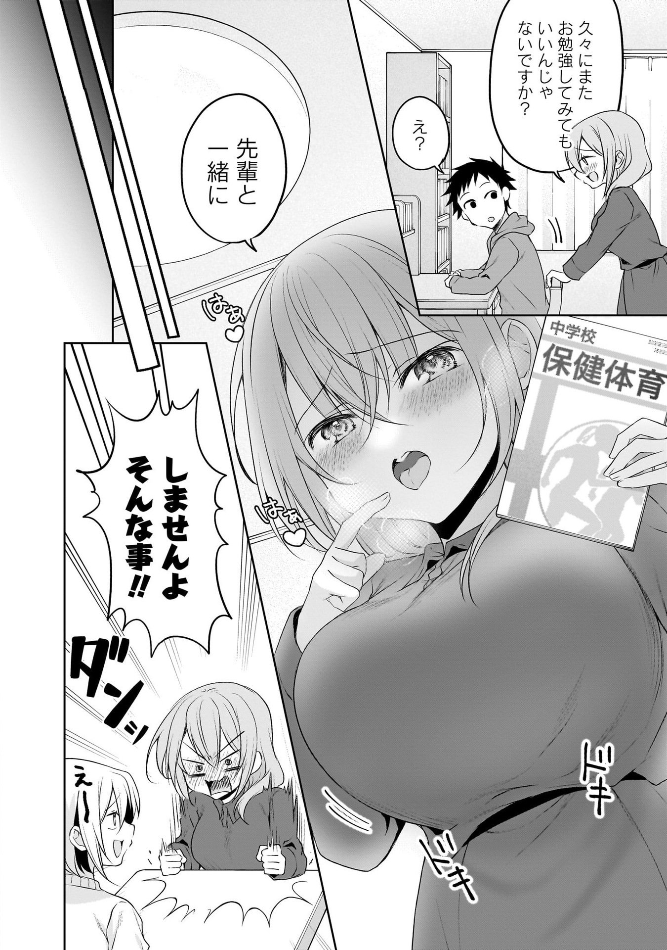 Uchi no Kaisha no Chiisai Senpai no Hanashi - Chapter 99 - Page 4