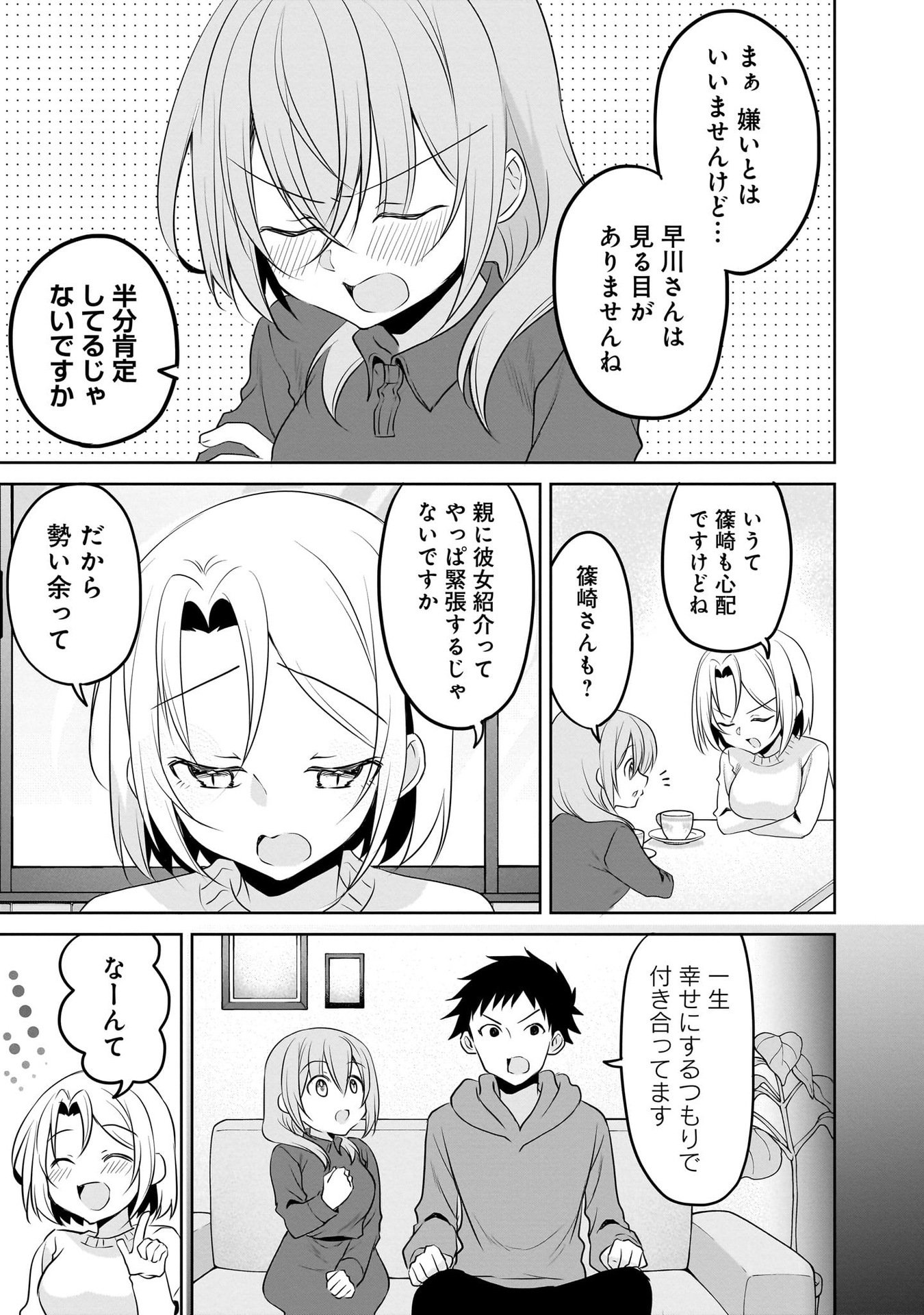 Uchi no Kaisha no Chiisai Senpai no Hanashi - Chapter 99 - Page 5
