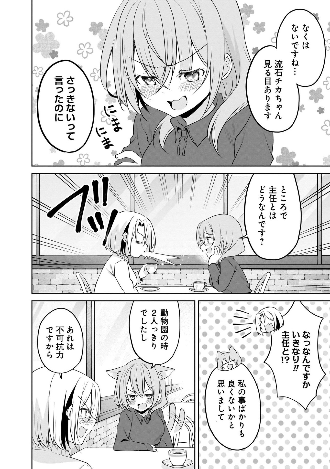 Uchi no Kaisha no Chiisai Senpai no Hanashi - Chapter 99 - Page 6
