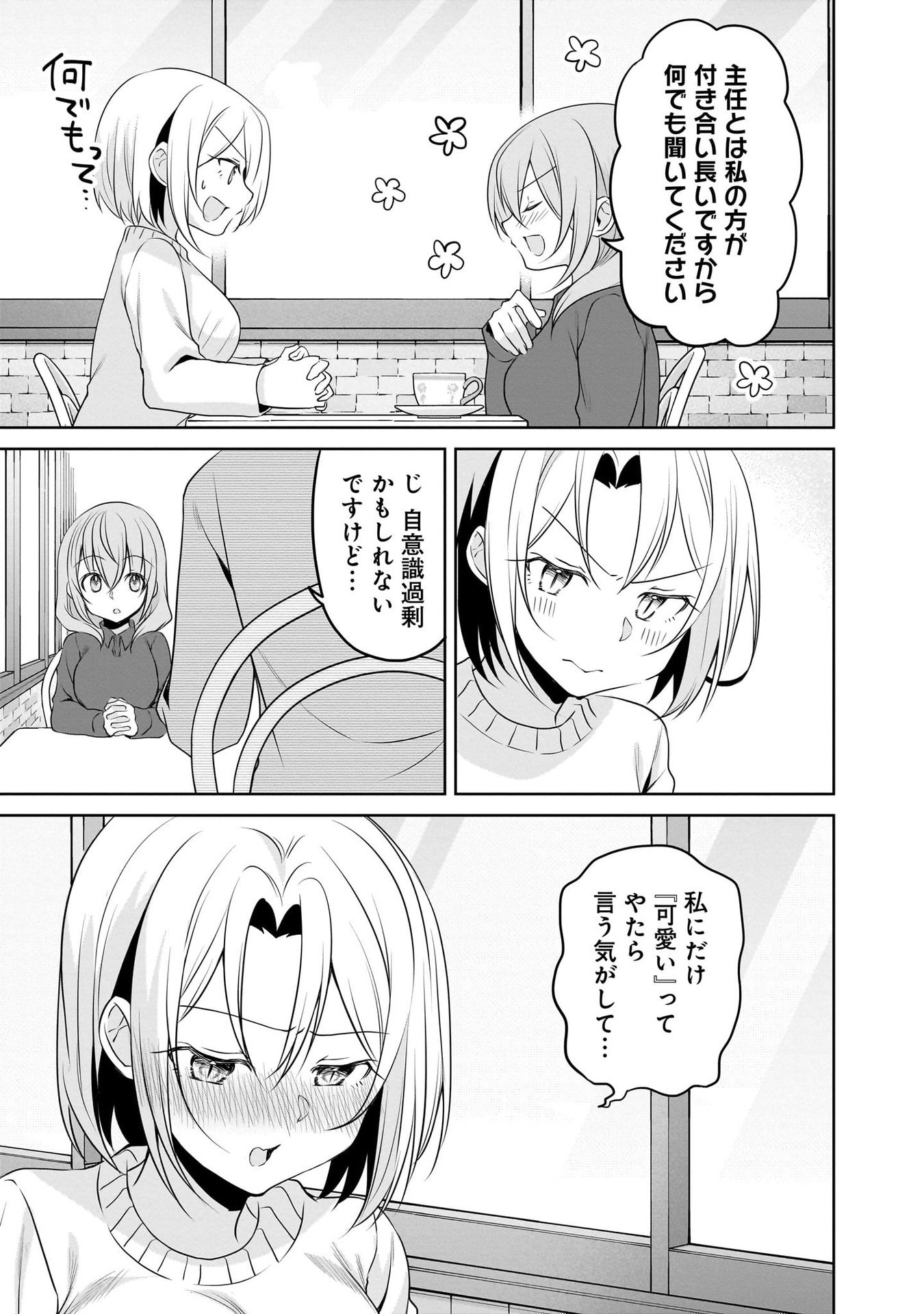 Uchi no Kaisha no Chiisai Senpai no Hanashi - Chapter 99 - Page 7