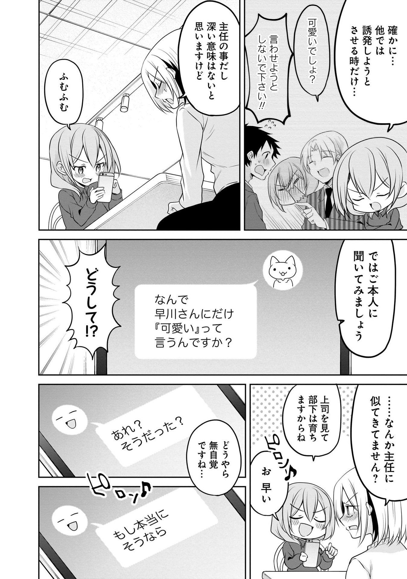 Uchi no Kaisha no Chiisai Senpai no Hanashi - Chapter 99 - Page 8