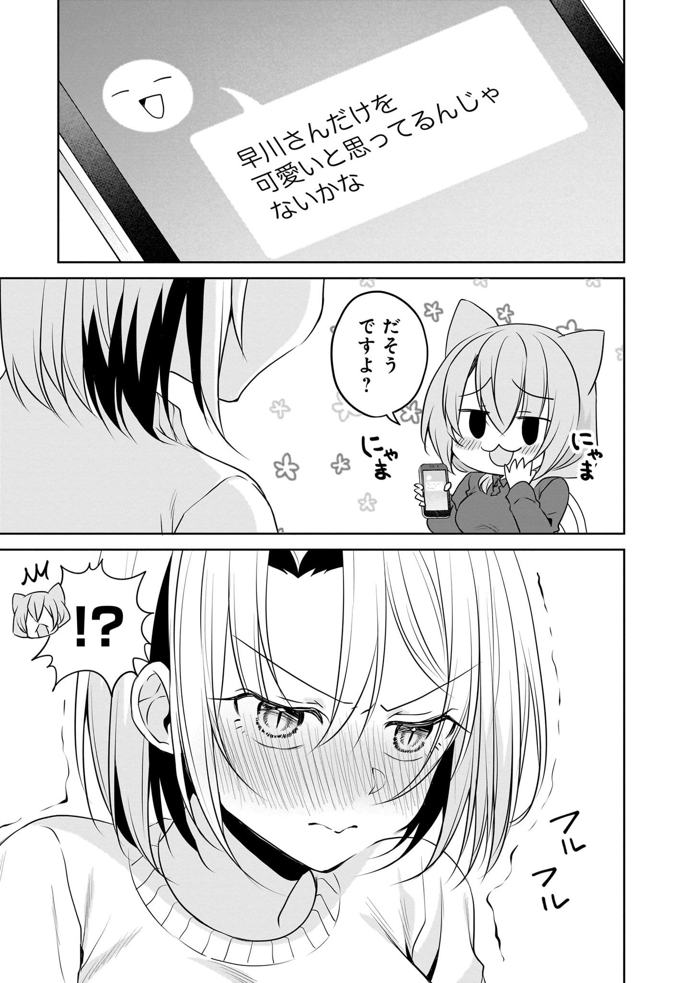 Uchi no Kaisha no Chiisai Senpai no Hanashi - Chapter 99 - Page 9