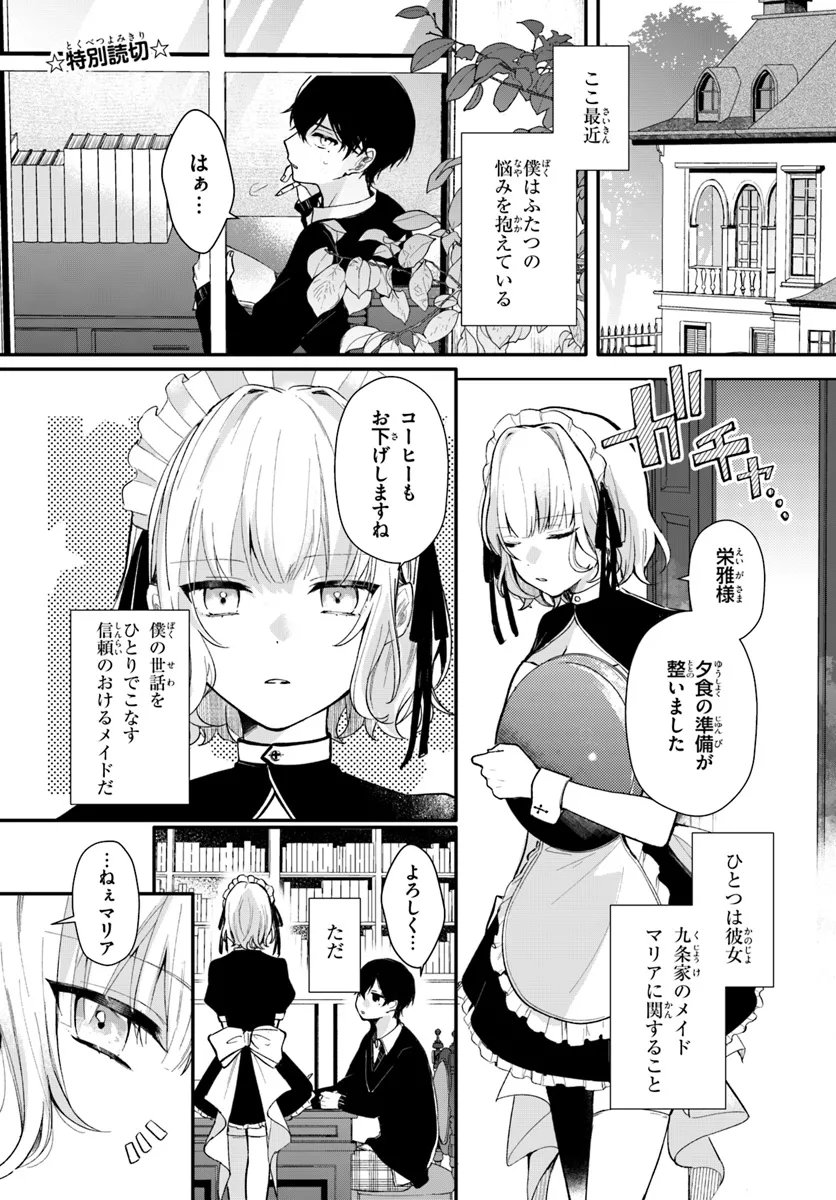 Uchi no Maid ga Class no Suki na Ko ni Nite Iru - Chapter 1 - Page 1
