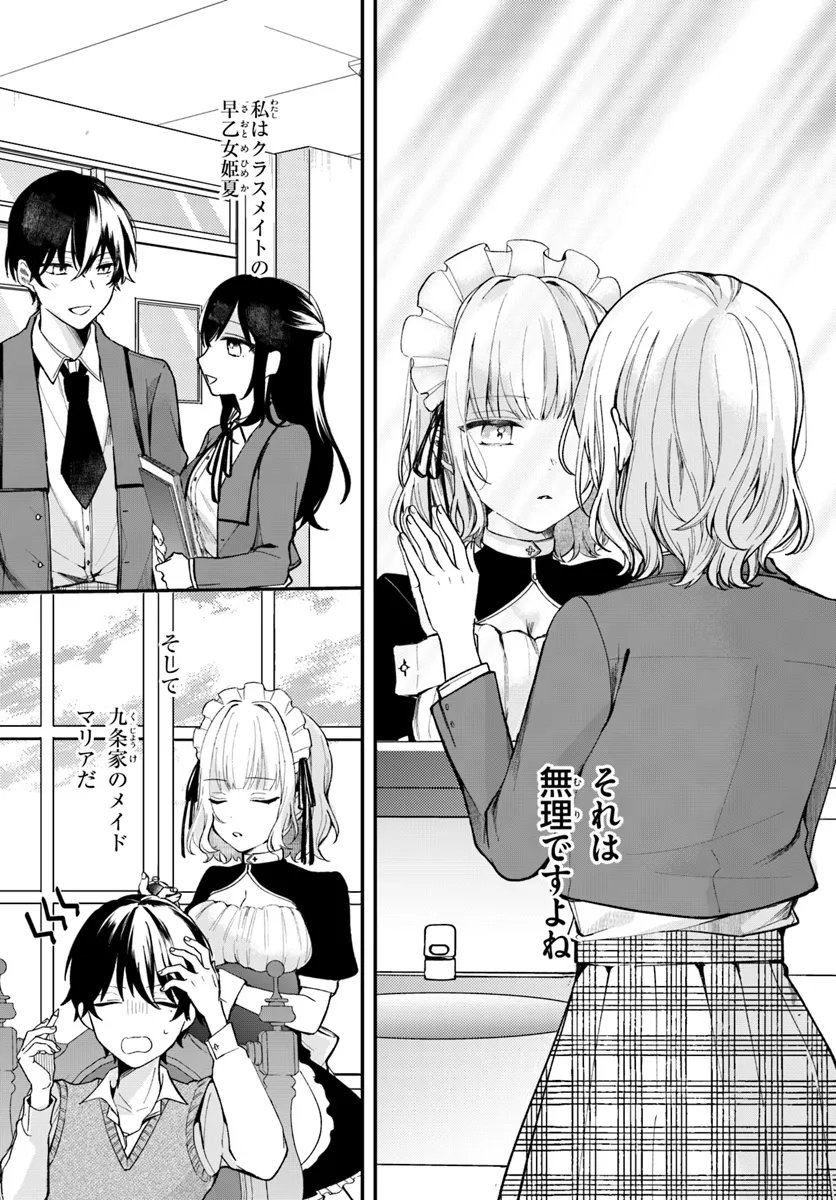 Uchi no Maid ga Class no Suki na Ko ni Nite Iru - Chapter 1 - Page 10