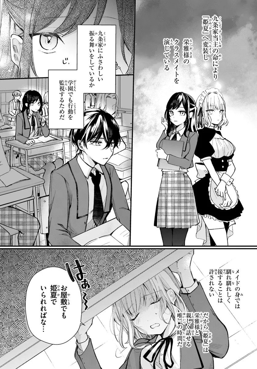 Uchi no Maid ga Class no Suki na Ko ni Nite Iru - Chapter 1 - Page 11