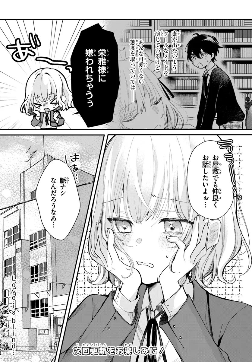 Uchi no Maid ga Class no Suki na Ko ni Nite Iru - Chapter 1 - Page 12