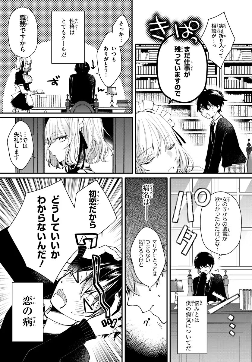 Uchi no Maid ga Class no Suki na Ko ni Nite Iru - Chapter 1 - Page 2
