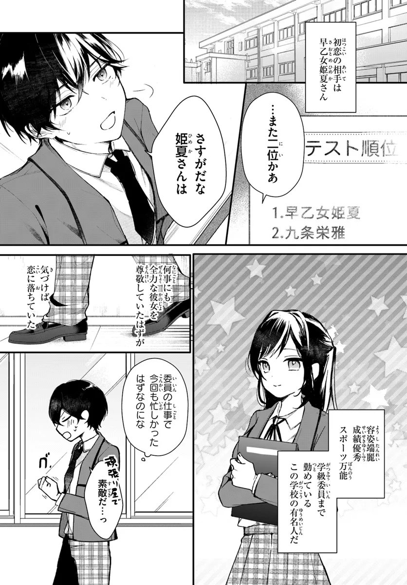 Uchi no Maid ga Class no Suki na Ko ni Nite Iru - Chapter 1 - Page 4