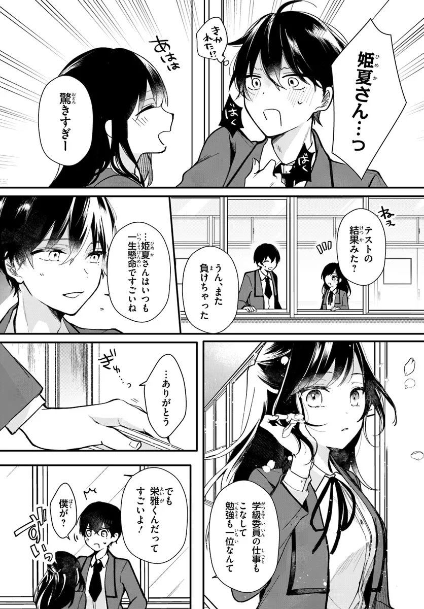 Uchi no Maid ga Class no Suki na Ko ni Nite Iru - Chapter 1 - Page 6