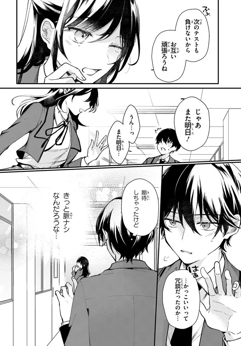Uchi no Maid ga Class no Suki na Ko ni Nite Iru - Chapter 1 - Page 8