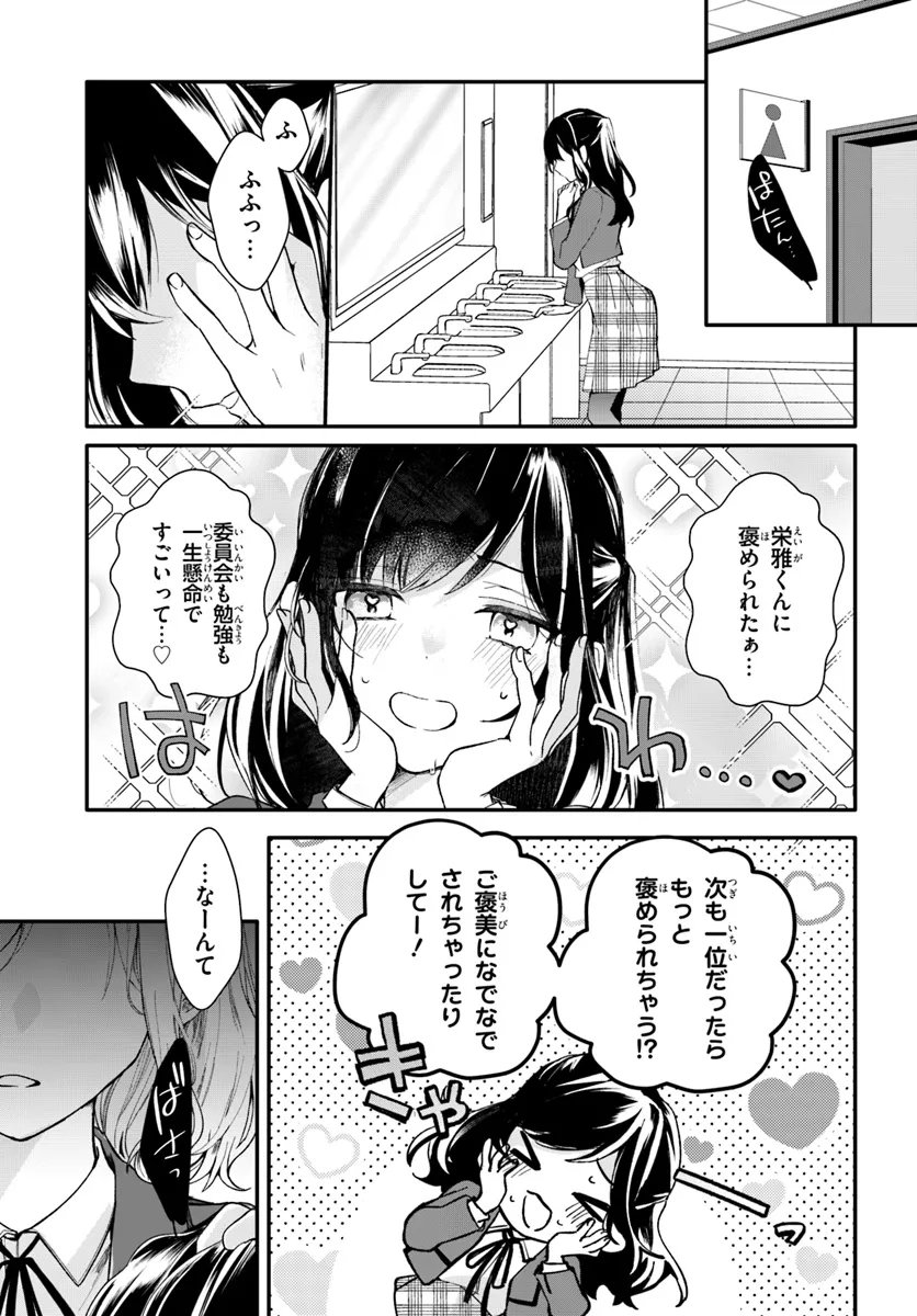 Uchi no Maid ga Class no Suki na Ko ni Nite Iru - Chapter 1 - Page 9