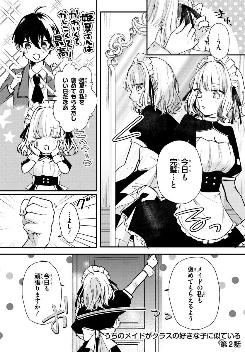 Uchi no Maid ga Class no Suki na Ko ni Nite Iru - Chapter 2 - Page 1