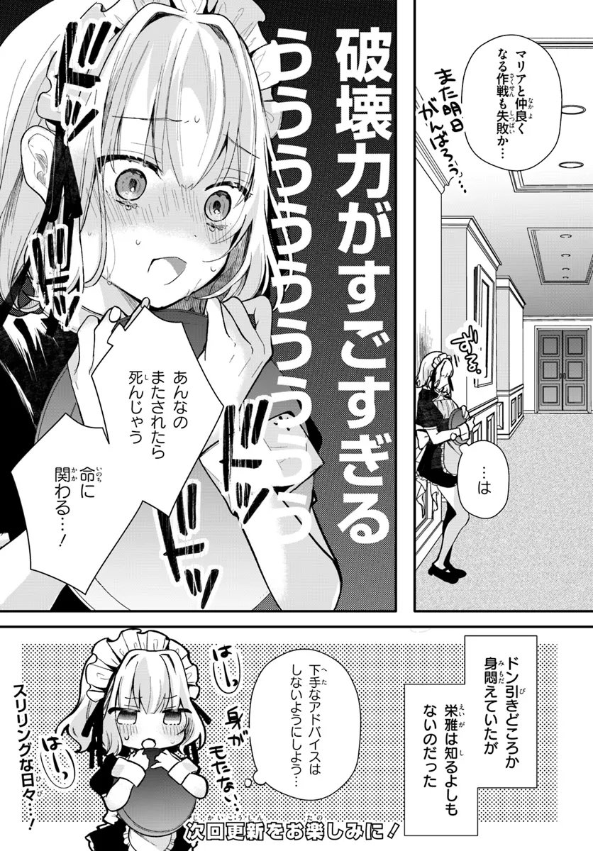 Uchi no Maid ga Class no Suki na Ko ni Nite Iru - Chapter 2 - Page 12