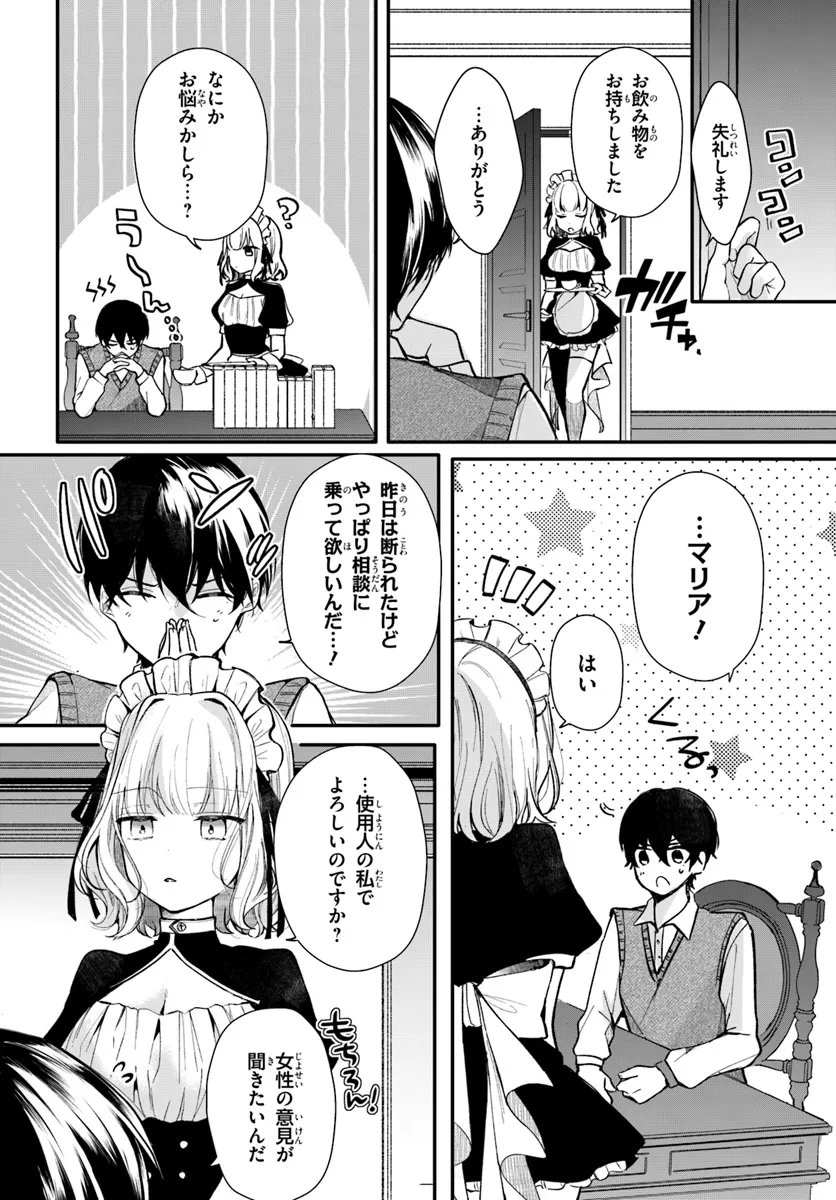 Uchi no Maid ga Class no Suki na Ko ni Nite Iru - Chapter 2 - Page 2