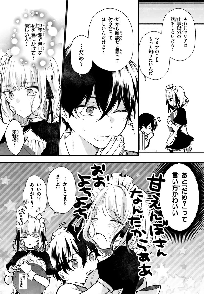 Uchi no Maid ga Class no Suki na Ko ni Nite Iru - Chapter 2 - Page 3