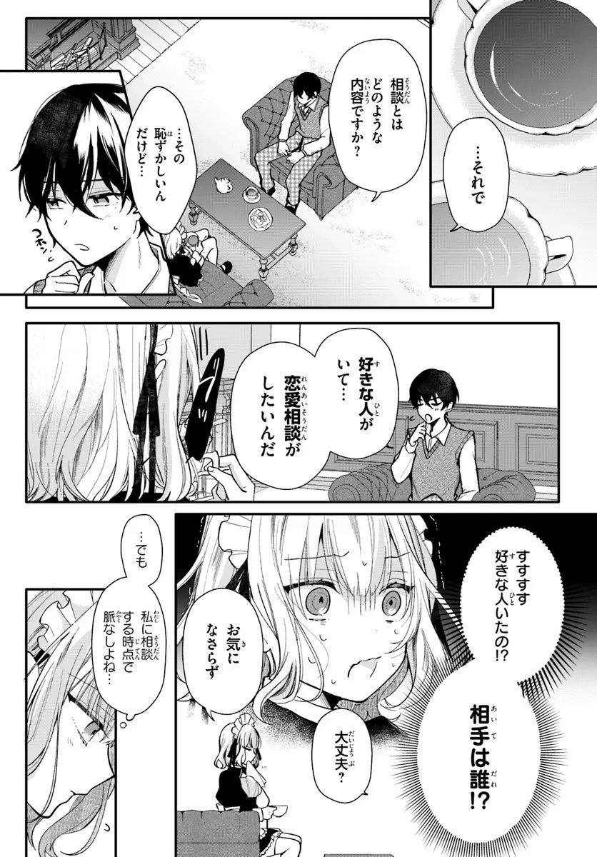 Uchi no Maid ga Class no Suki na Ko ni Nite Iru - Chapter 2 - Page 4