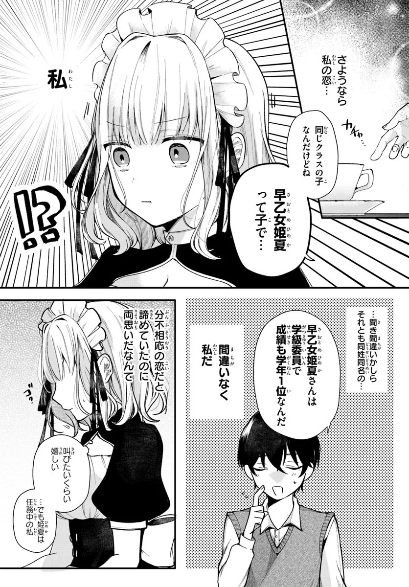 Uchi no Maid ga Class no Suki na Ko ni Nite Iru - Chapter 2 - Page 5