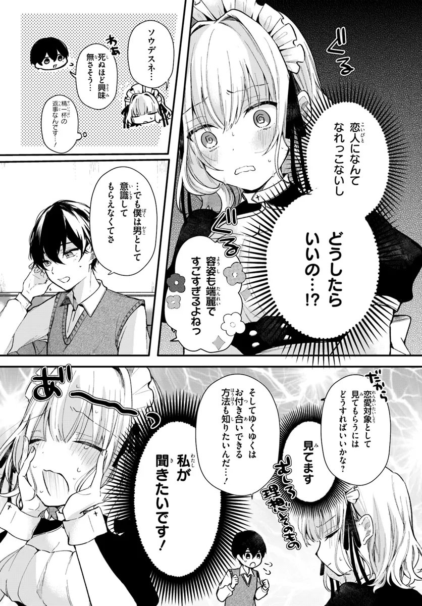 Uchi no Maid ga Class no Suki na Ko ni Nite Iru - Chapter 2 - Page 6