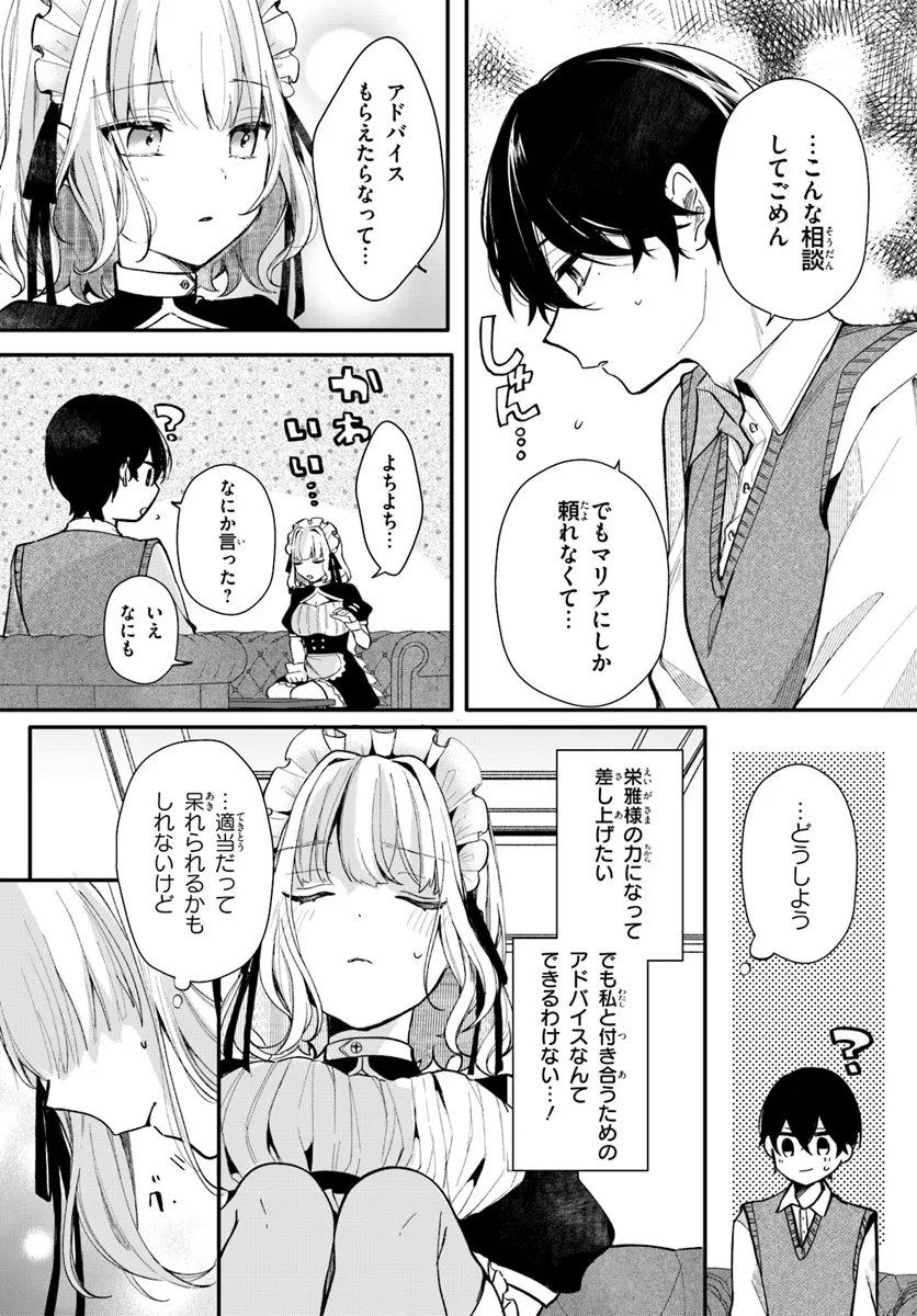 Uchi no Maid ga Class no Suki na Ko ni Nite Iru - Chapter 2 - Page 7
