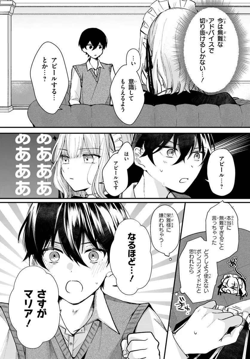 Uchi no Maid ga Class no Suki na Ko ni Nite Iru - Chapter 2 - Page 8
