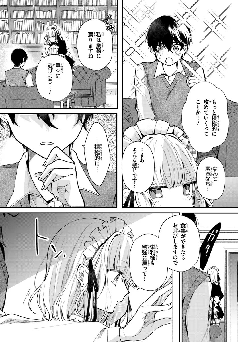Uchi no Maid ga Class no Suki na Ko ni Nite Iru - Chapter 2 - Page 9