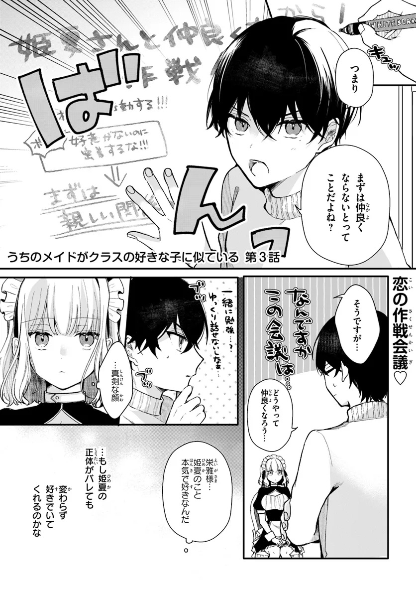 Uchi no Maid ga Class no Suki na Ko ni Nite Iru - Chapter 3 - Page 1