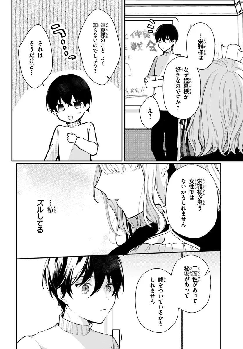 Uchi no Maid ga Class no Suki na Ko ni Nite Iru - Chapter 3 - Page 2