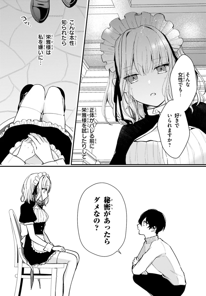 Uchi no Maid ga Class no Suki na Ko ni Nite Iru - Chapter 3 - Page 3