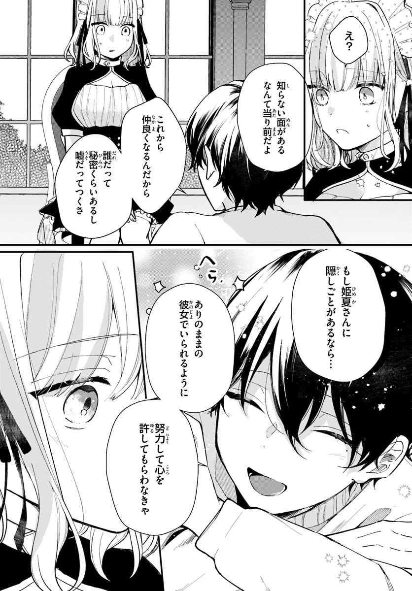 Uchi no Maid ga Class no Suki na Ko ni Nite Iru - Chapter 3 - Page 4