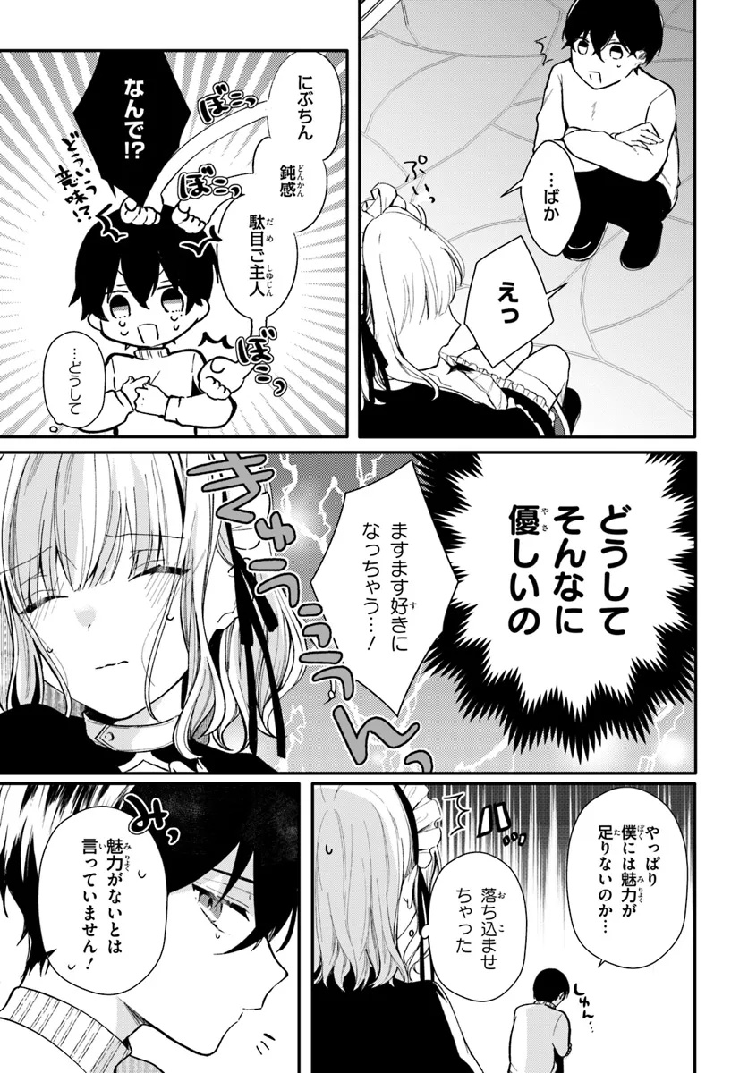 Uchi no Maid ga Class no Suki na Ko ni Nite Iru - Chapter 3 - Page 5