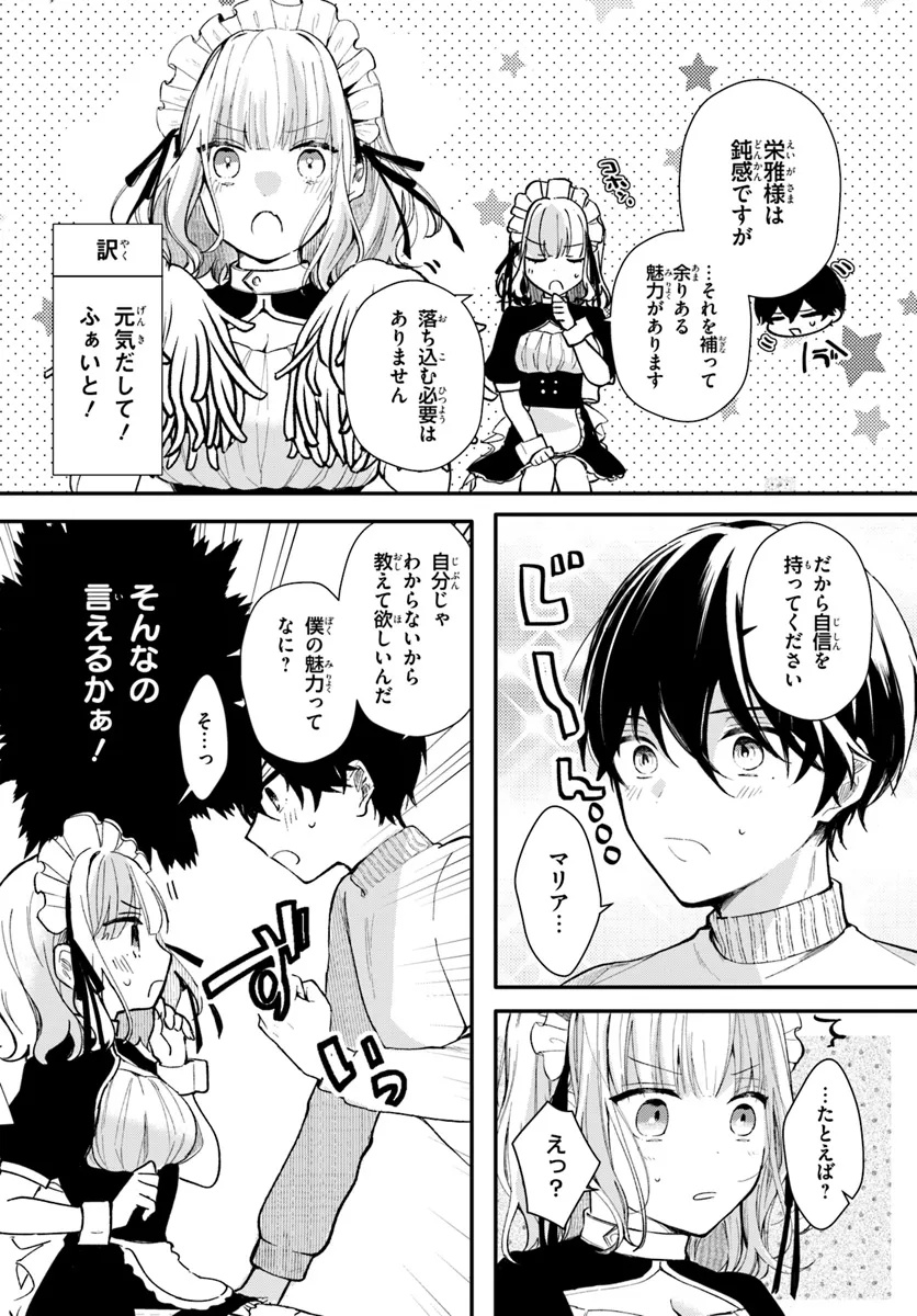 Uchi no Maid ga Class no Suki na Ko ni Nite Iru - Chapter 3 - Page 6