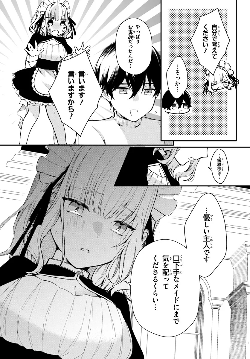 Uchi no Maid ga Class no Suki na Ko ni Nite Iru - Chapter 3 - Page 7
